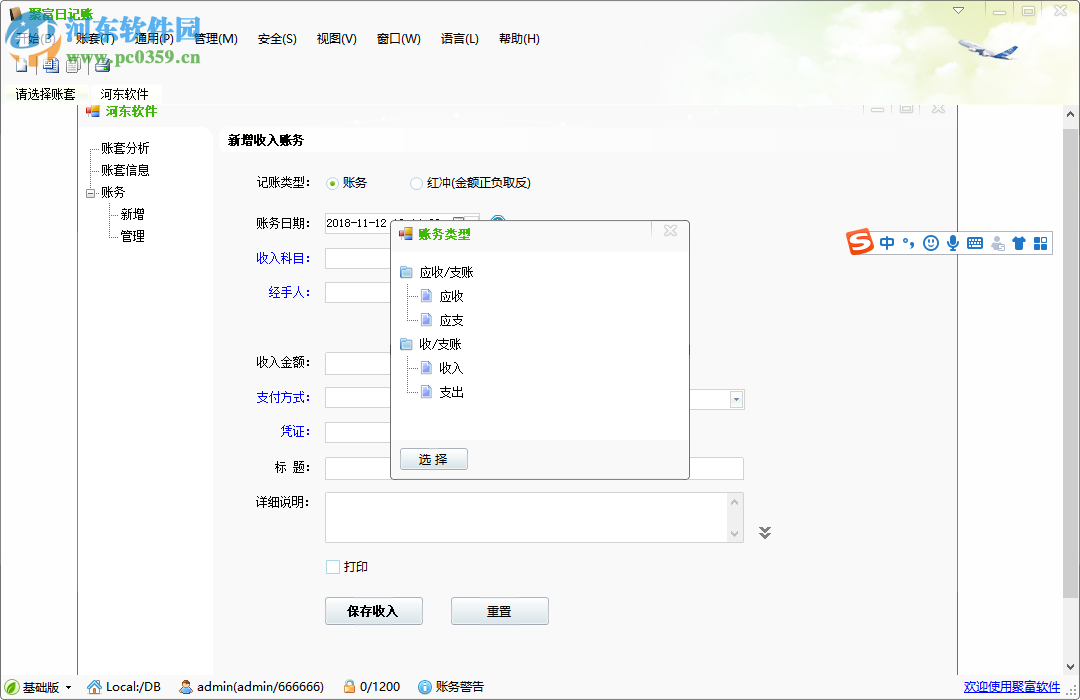 聚富日记账 3.7.199 标准版
