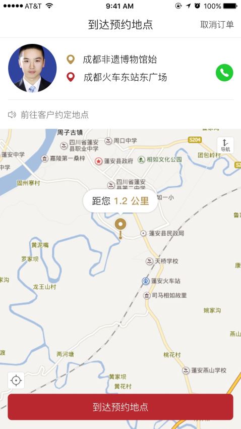 华人约车司机(1)