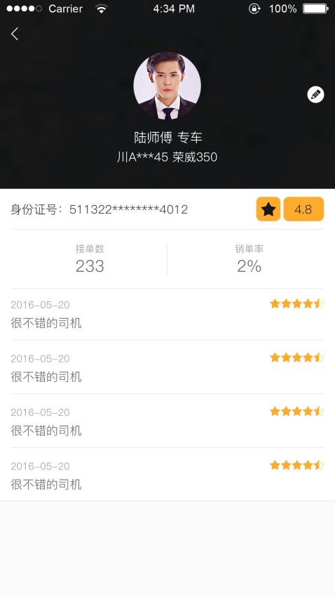 华人约车司机(4)