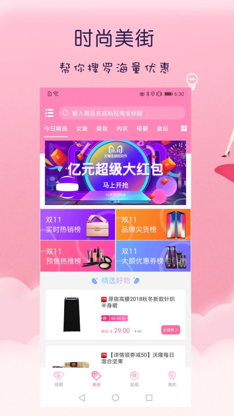 美多经期助手(4)