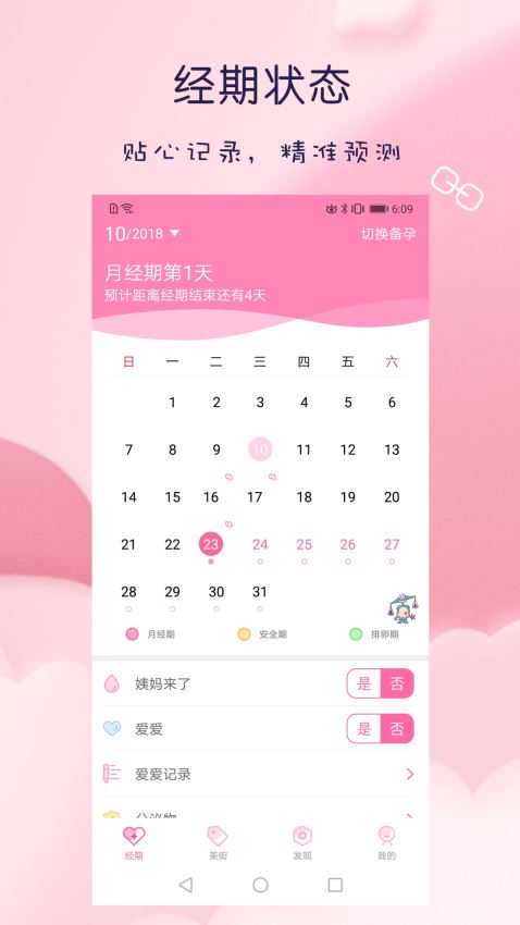 美多经期助手(1)