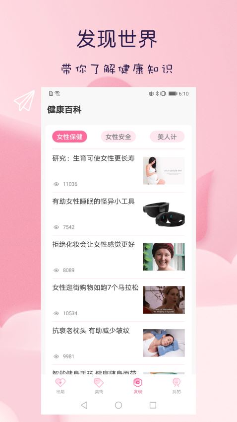 美多经期助手(2)