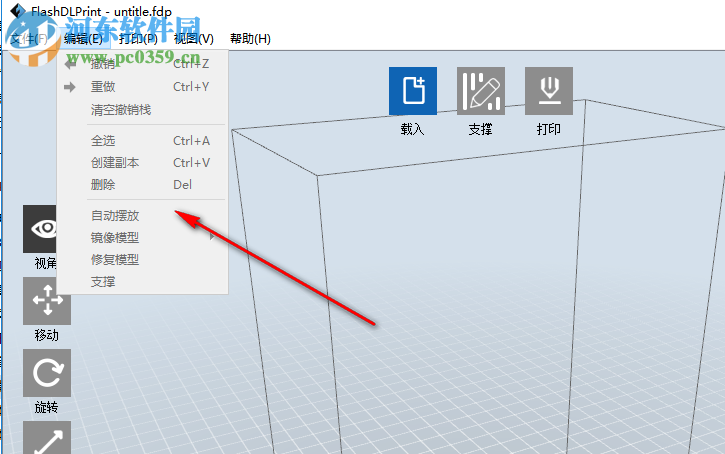 FlashDLPrint(专用切片软件)