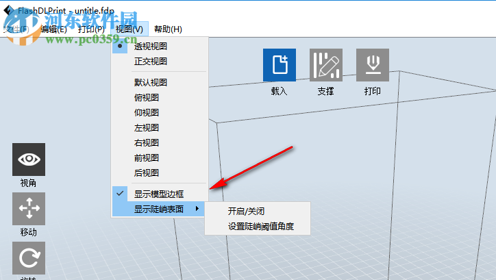 FlashDLPrint(专用切片软件)