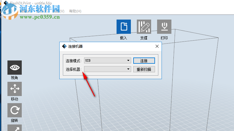FlashDLPrint(专用切片软件)