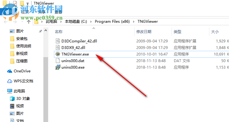TNGViewer(3D交互查看器) 1.5.1.673 官方版