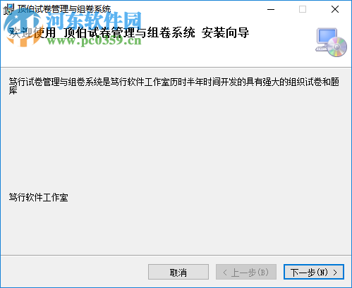 顶伯试卷管理与组卷系统 2.0 官方版