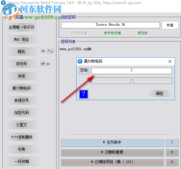 Strong Passwords Need Entropy(密码生成分析器) 15.0 绿色中文版