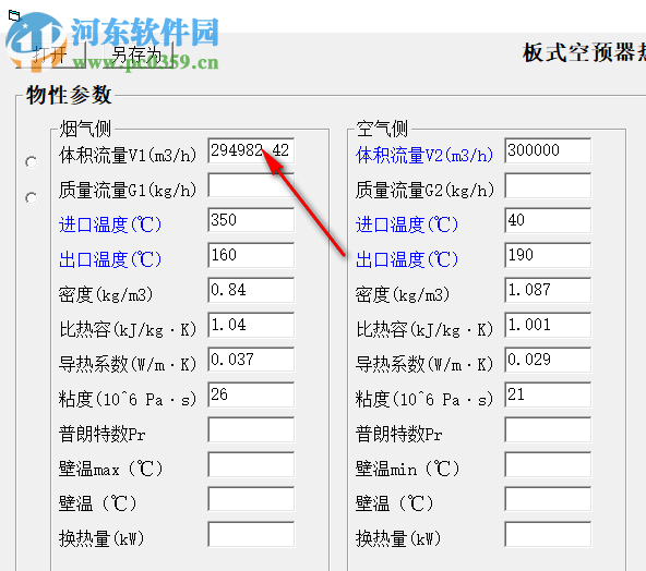 板式空预器热力计算工具 1.0 绿色版