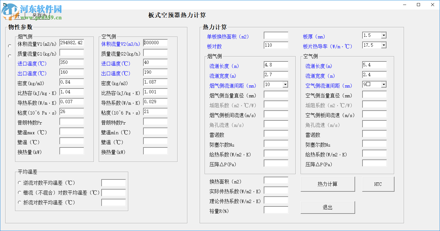 板式空预器热力计算工具 1.0 绿色版