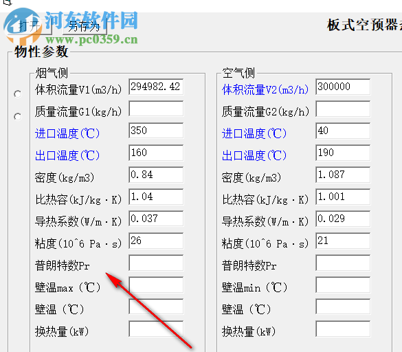 板式空预器热力计算工具 1.0 绿色版