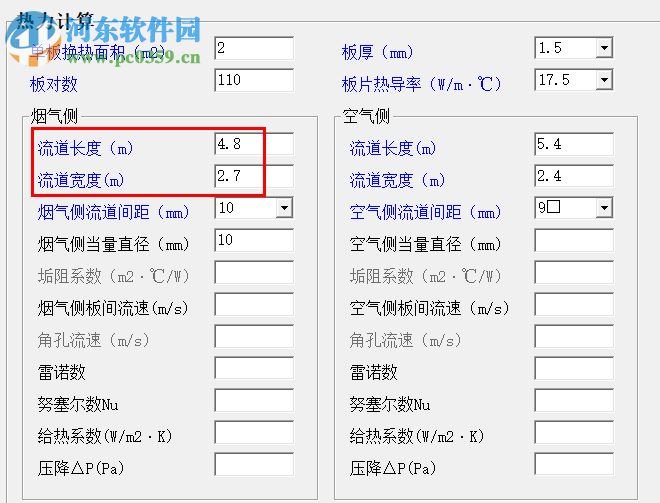 板式空预器热力计算工具 1.0 绿色版