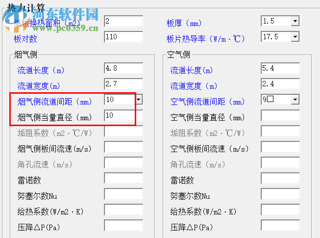 板式空预器热力计算工具 1.0 绿色版