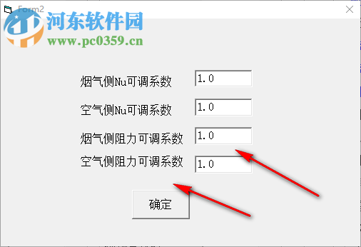 板式空预器热力计算工具 1.0 绿色版