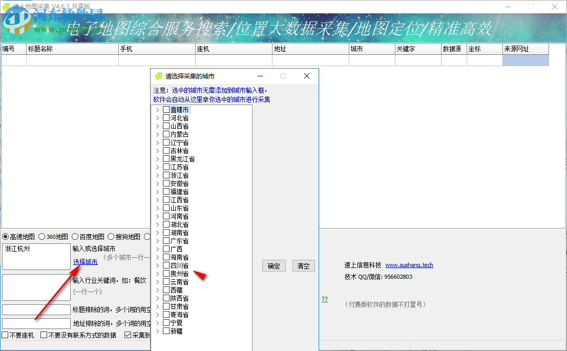 速上地图采集软件