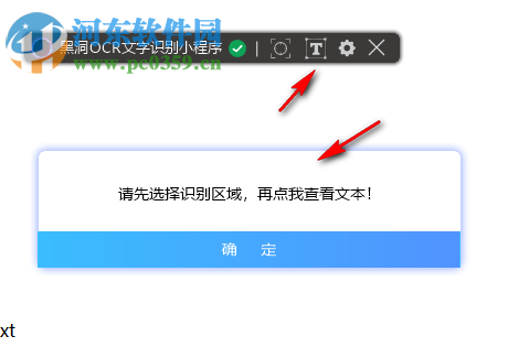 黑洞OCR文字识别小程序 1.3 官方版