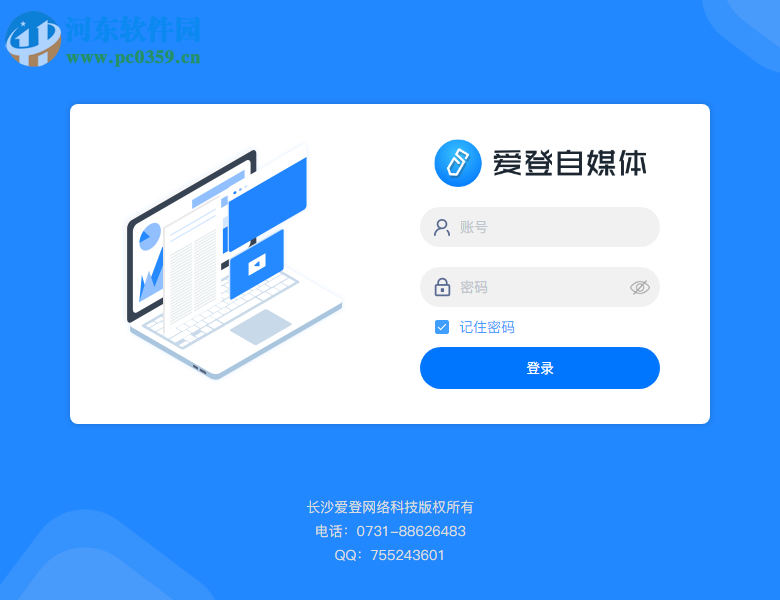 爱登自媒体助手 1.4.2 官方版