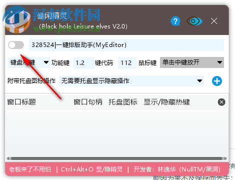 黑洞偷闲精灵 2.0 中文版