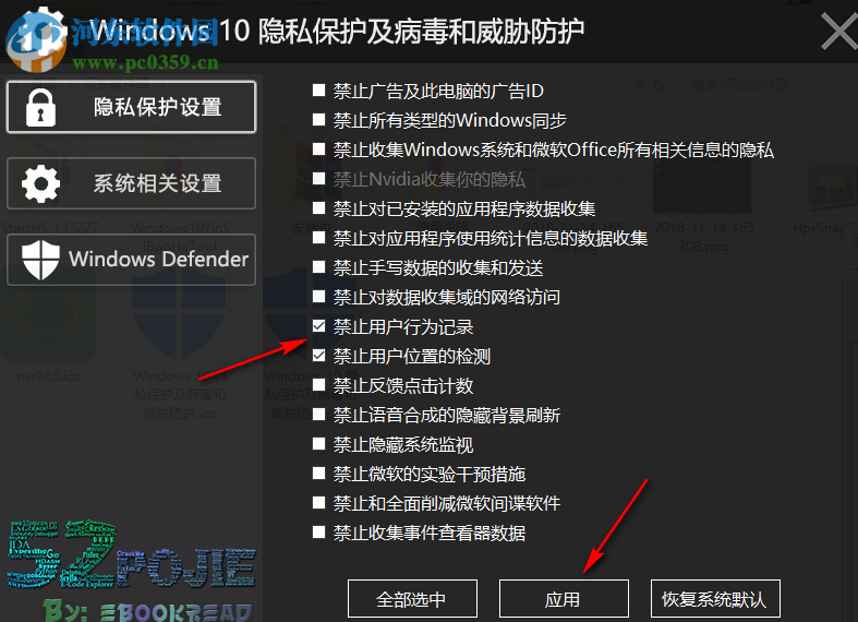 Windows 10隐私保护及病毒和威胁防护工具 2018.11.13 最新版