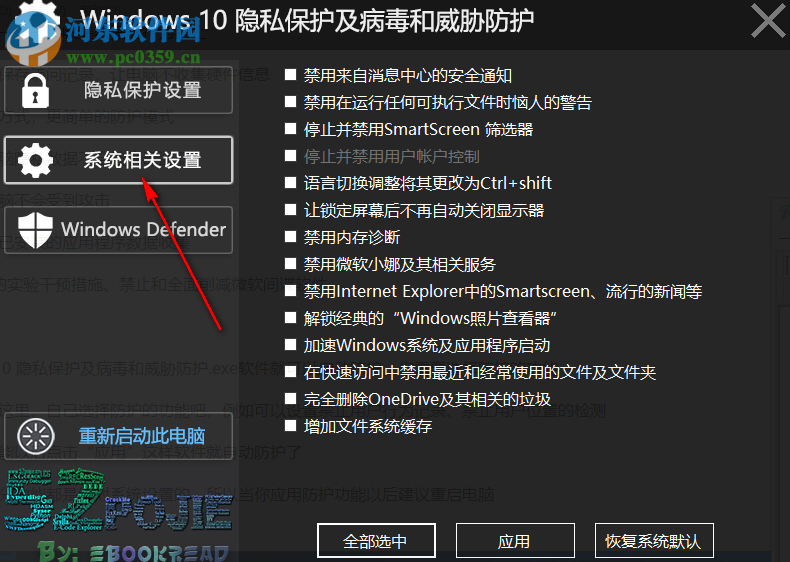 Windows 10隐私保护及病毒和威胁防护工具 2018.11.13 最新版