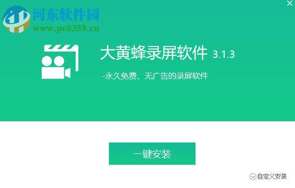 大黄蜂录屏助手 3.2.9 免费版