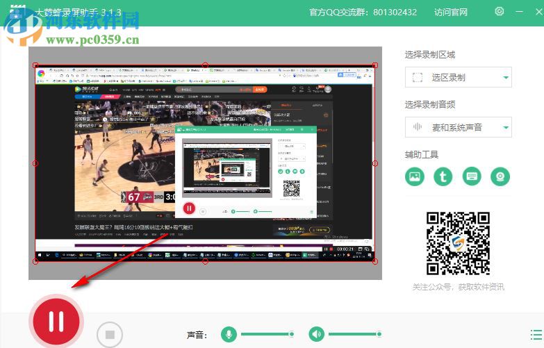 大黄蜂录屏助手 3.2.9 免费版