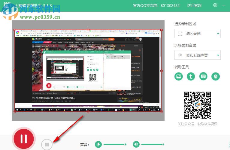 大黄蜂录屏助手 3.2.9 免费版
