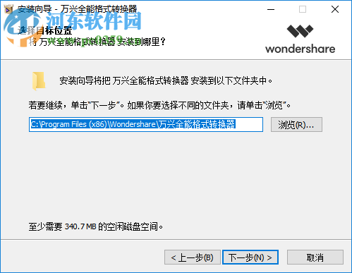 万兴全能格式转换器