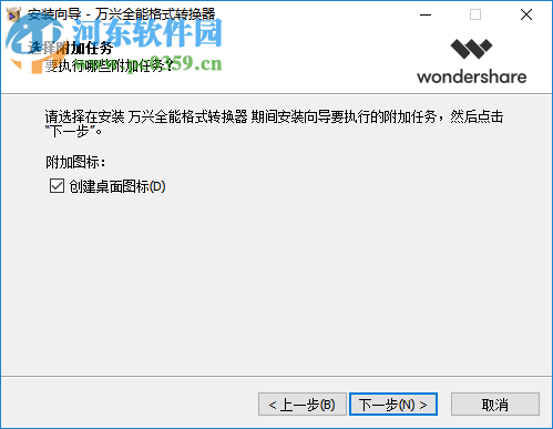 万兴全能格式转换器