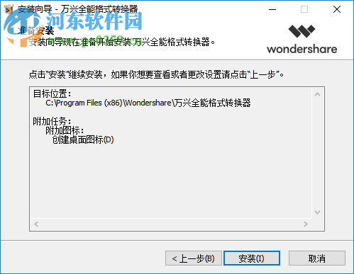 万兴全能格式转换器