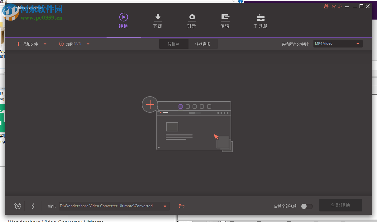 万兴全能格式转换器