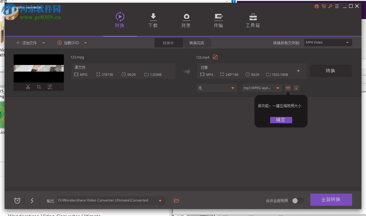 万兴全能格式转换器