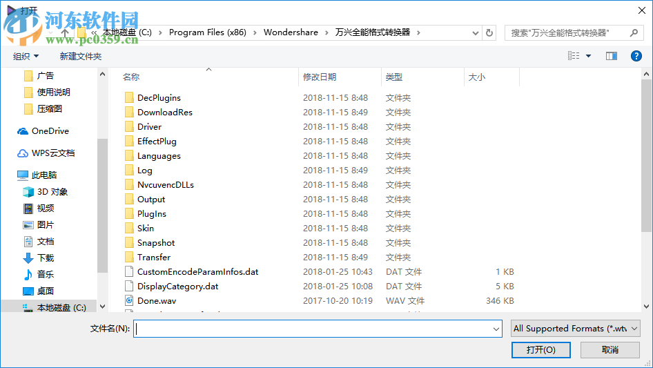 万兴全能格式转换器