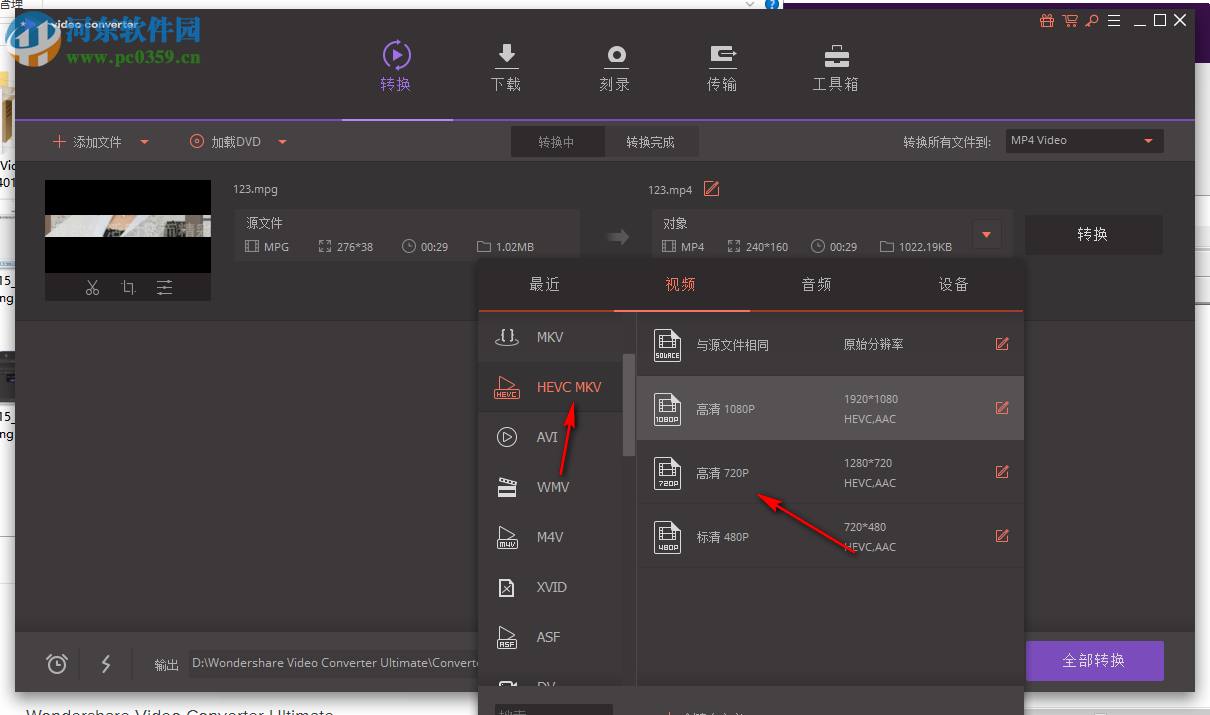 万兴全能格式转换器