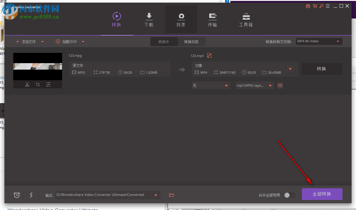 万兴全能格式转换器