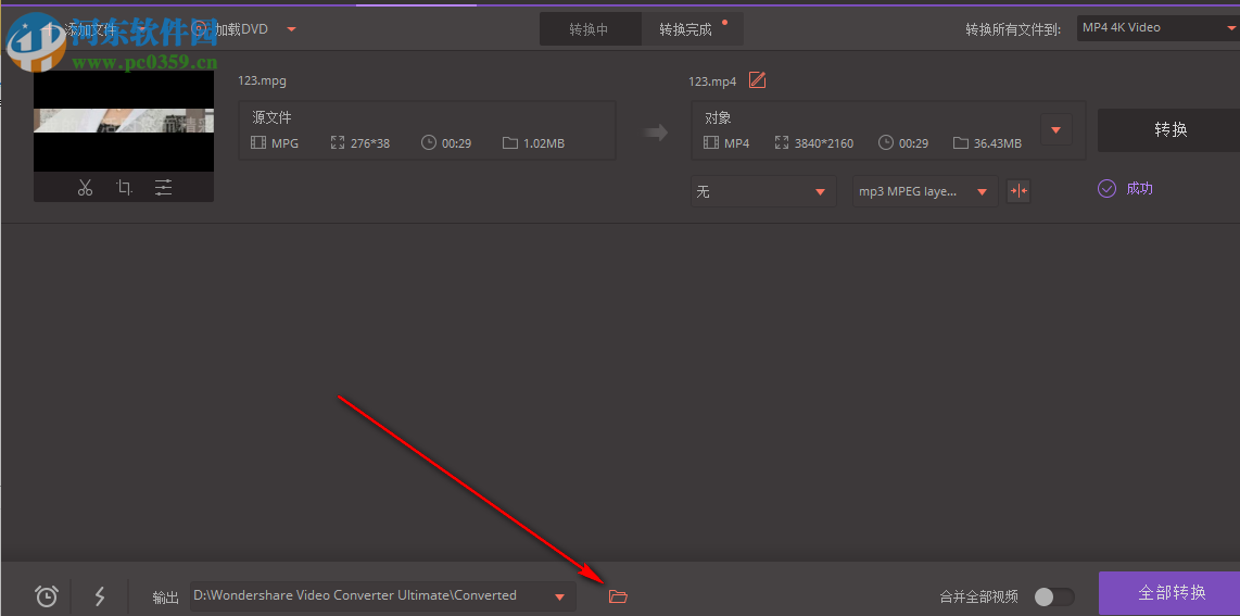 万兴全能格式转换器