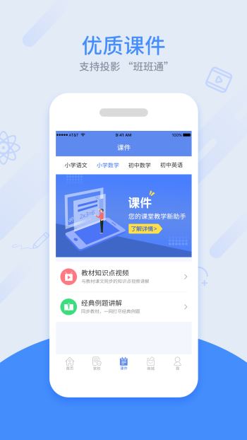 同步课堂教师(1)