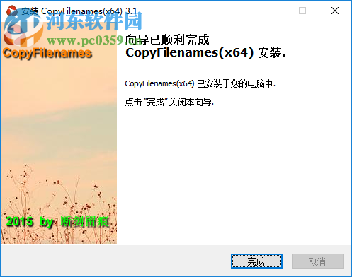 CopyFilenames(右键复制文件名) 3.1 中文版