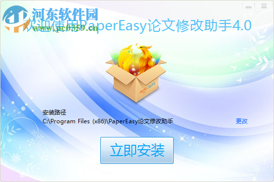 PaperEasy论文修改助手 4.0 官方版