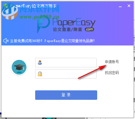 PaperEasy论文修改助手 4.0 官方版