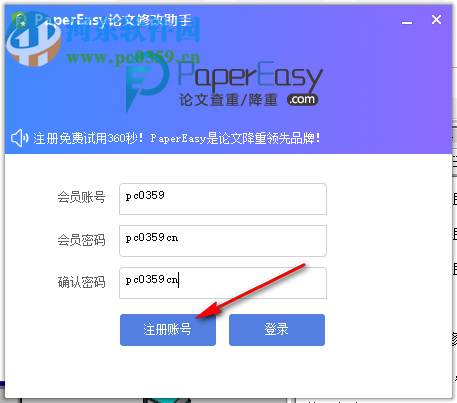 PaperEasy论文修改助手 4.0 官方版