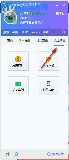 PaperEasy论文修改助手 4.0 官方版