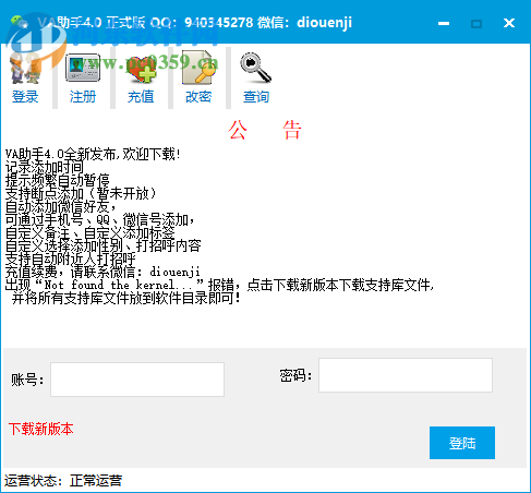 VA助手下载 4.0 免费版