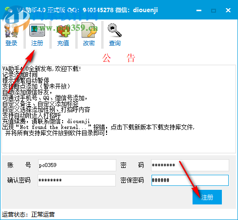 VA助手下载 4.0 免费版