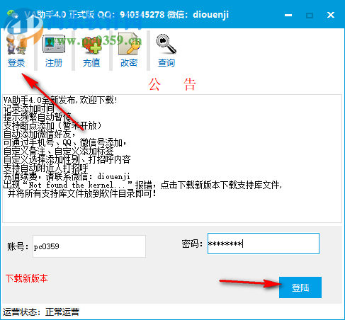 VA助手下载 4.0 免费版
