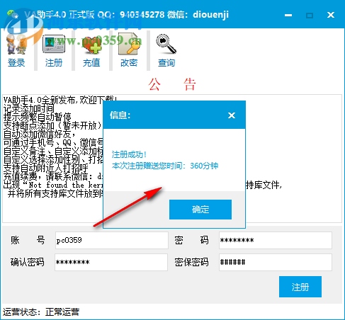 VA助手下载 4.0 免费版