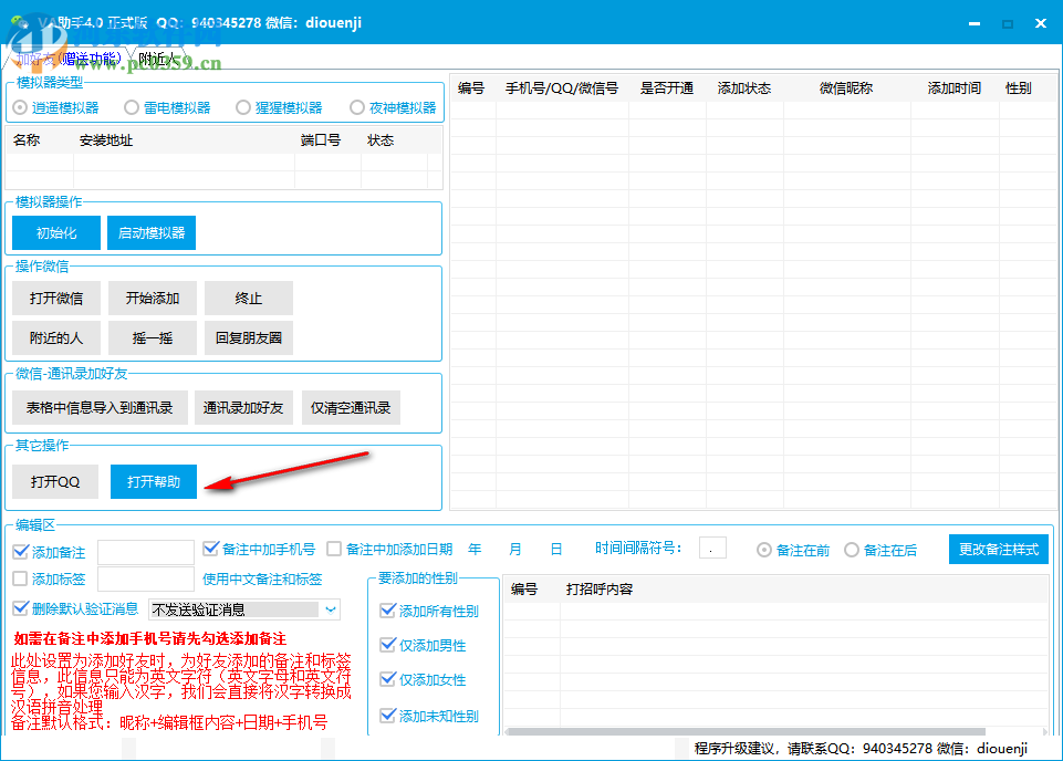 VA助手下载 4.0 免费版