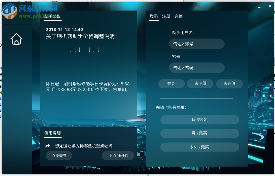 刷机帮维修助手 1.7 官方版