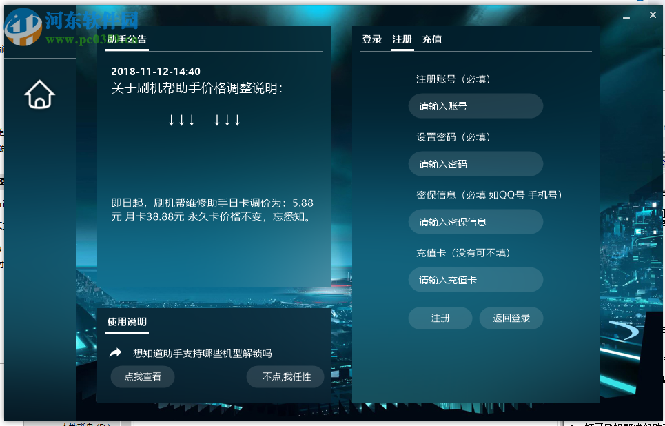 刷机帮维修助手 1.7 官方版