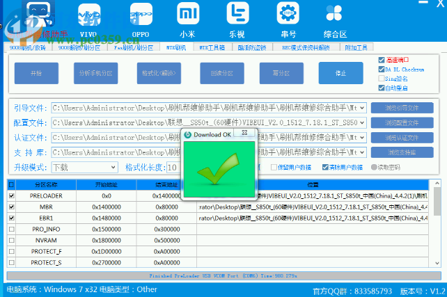 刷机帮维修助手 1.7 官方版